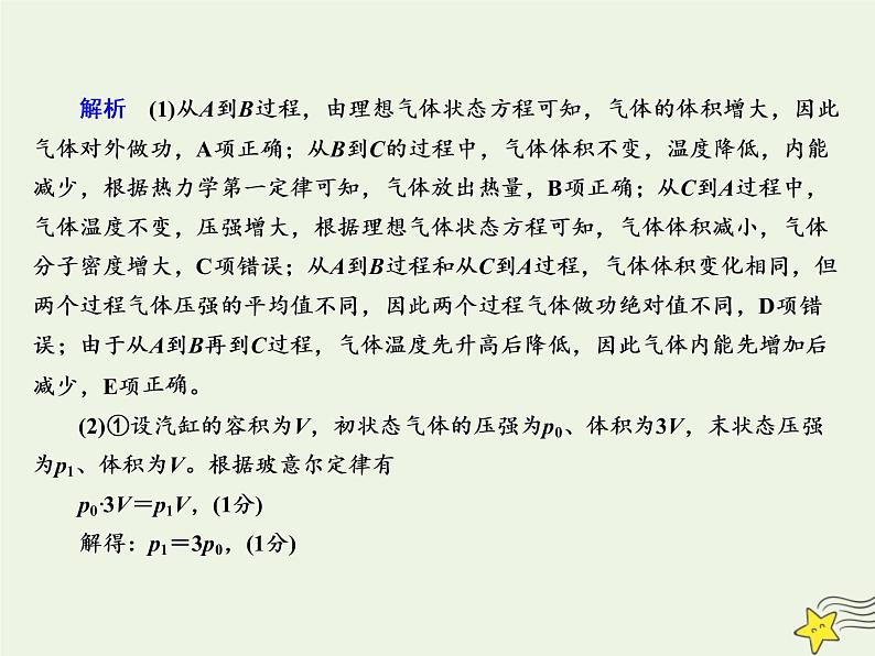 2022-2023年高考物理专项微测 选考题3课件(重点难点易错点核心热点经典考点)第4页