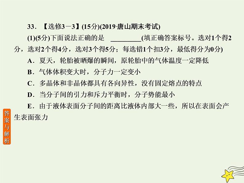 2022-2023年高考物理专项微测 选考题4课件(重点难点易错点核心热点经典考点)第2页