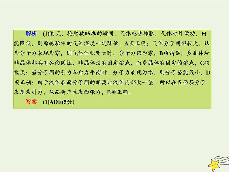 2022-2023年高考物理专项微测 选考题4课件(重点难点易错点核心热点经典考点)第3页