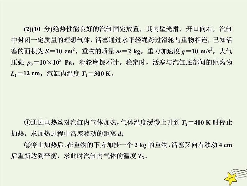 2022-2023年高考物理专项微测 选考题4课件(重点难点易错点核心热点经典考点)第4页