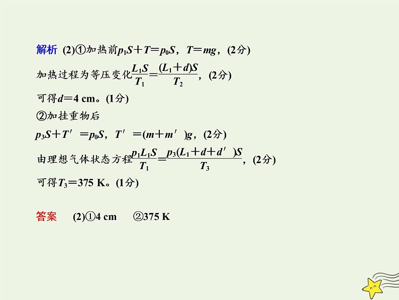 2022-2023年高考物理专项微测 选考题4课件(重点难点易错点核心热点经典考点)第5页