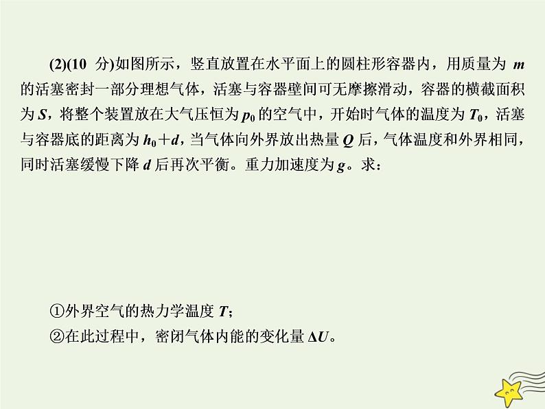 2022-2023年高考物理专项微测 选考题1课件(重点难点易错点核心热点经典考点)第3页