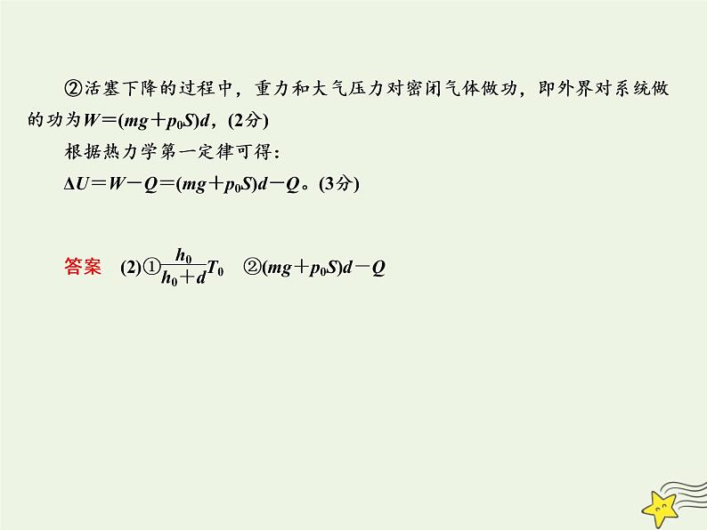 2022-2023年高考物理专项微测 选考题1课件(重点难点易错点核心热点经典考点)第5页