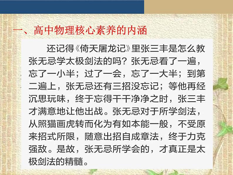 2022-2023年高考物理二轮复习 科学思维的培养策略课件(重点难点易错点核心热点经典考点)03