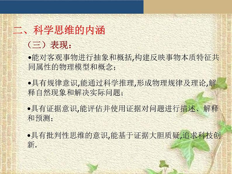 2022-2023年高考物理二轮复习 科学思维的培养策略课件(重点难点易错点核心热点经典考点)08