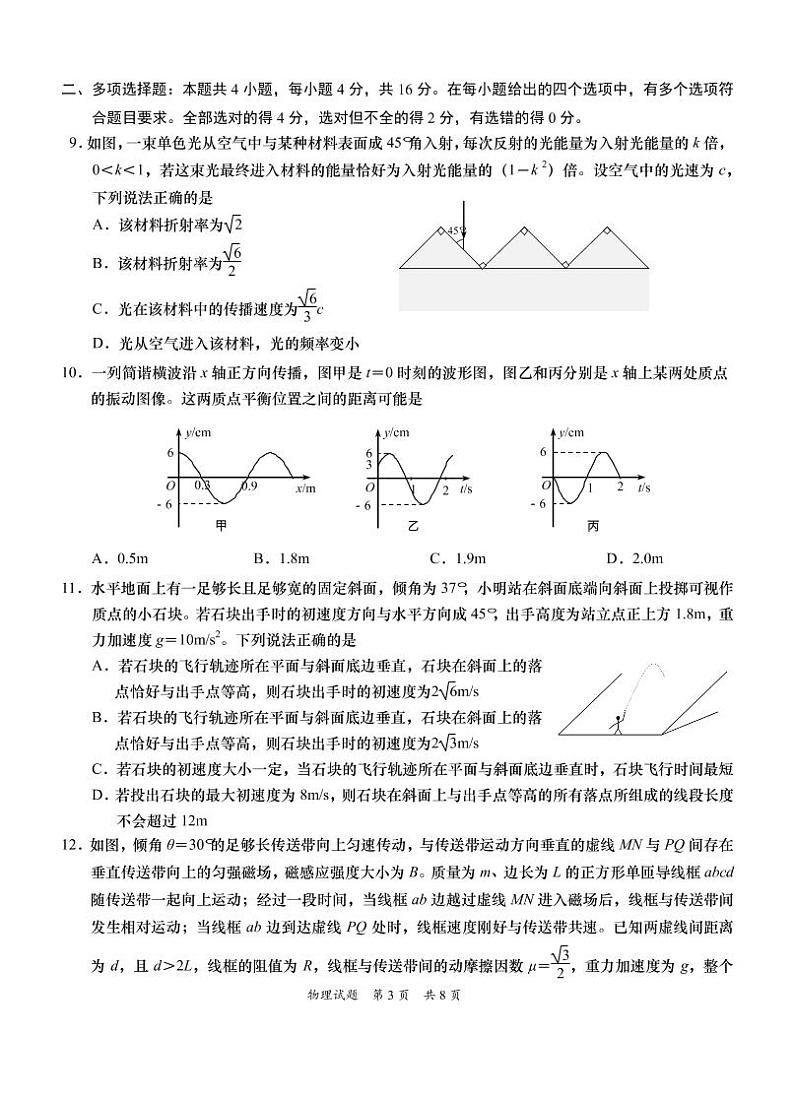 2023年青岛市高三一模物理试题含答案解析03