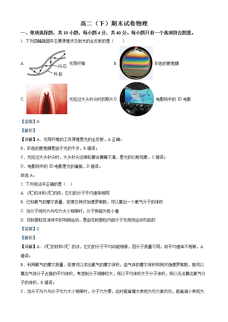 2021-2022学年江苏省南京市鼓楼区高二下学期期末统考物理试题  （解析版）01