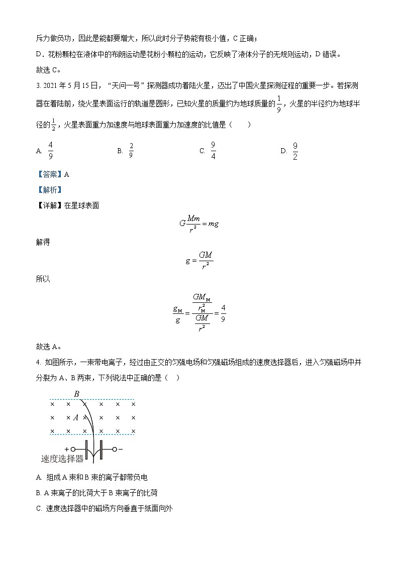 2021-2022学年江苏省南京市鼓楼区高二下学期期末统考物理试题  （解析版）02