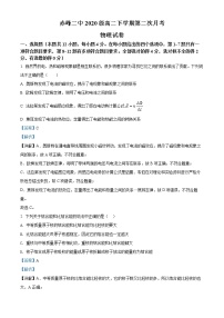 2021-2022学年内蒙古赤峰二中高二下学期第二次月考物理试题  （解析版）