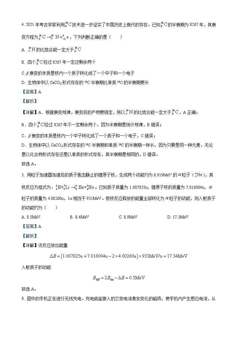 2021-2022学年宁夏银川市第二中学高二下学期第一次月考物理试题  （解析版）03