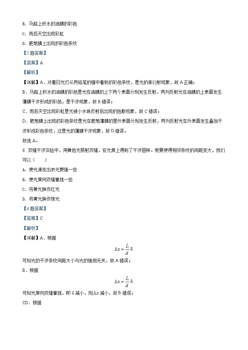 2021-2022学年上海市上海中学高二下学期期中物理试题  （解析版）03