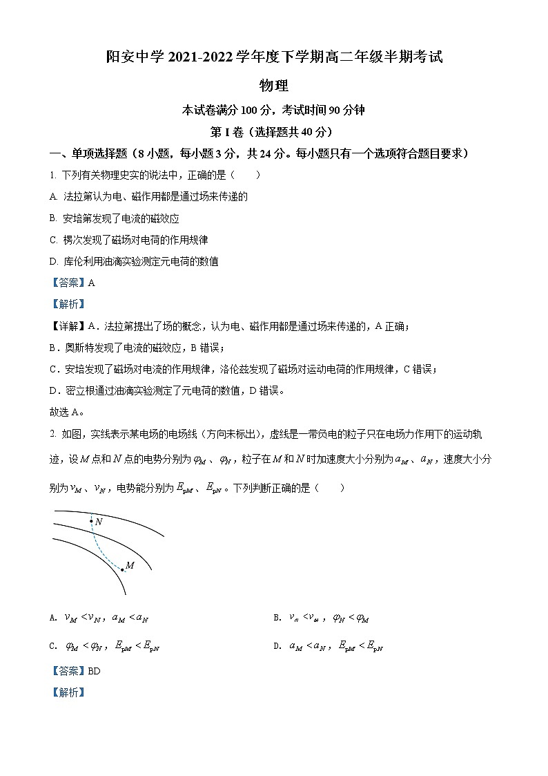 2021-2022学年四川省成都市简阳市阳安中学高二下学期4月半期考试物理试题  （解析版）第1页