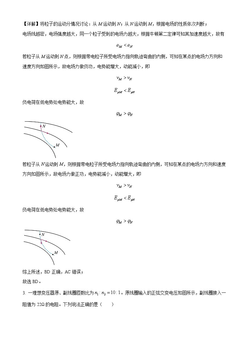 2021-2022学年四川省成都市简阳市阳安中学高二下学期4月半期考试物理试题  （解析版）第2页