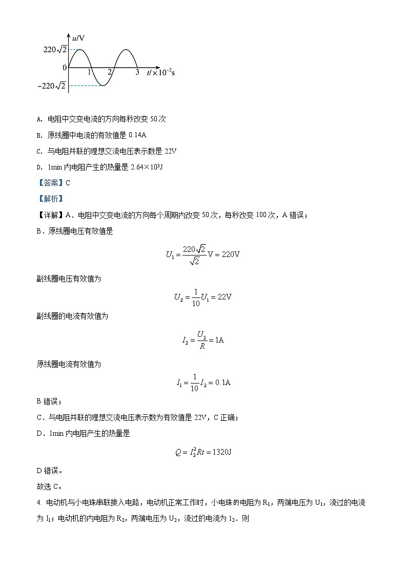 2021-2022学年四川省成都市简阳市阳安中学高二下学期4月半期考试物理试题  （解析版）第3页