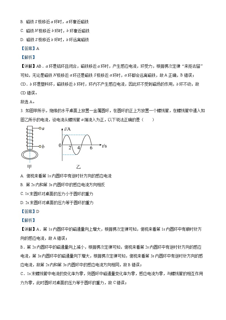 2021-2022学年四川省凉山州西昌市高二下学期期中检测物理试题  （解析版）02