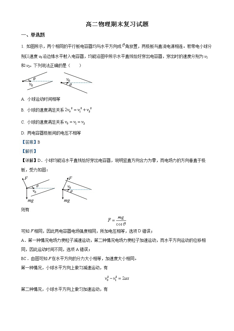 2021-2022学年四川省宜宾市南溪第一中学高二下学期期末复习模拟物理试题 （解析版）01