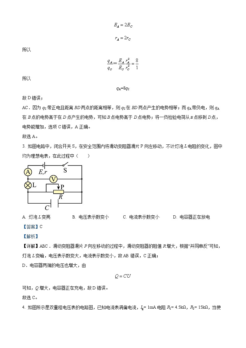 2021-2022学年四川省宜宾市南溪第一中学高二下学期期末复习模拟物理试题 （解析版）03