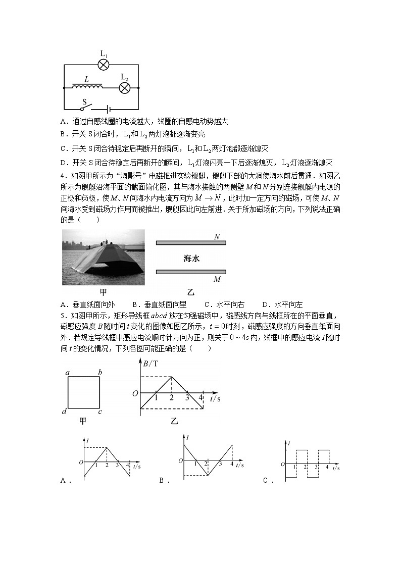 2022-2023学年安徽省皖北县中联盟高二下学期3月联考试题 物理 解析版第2页