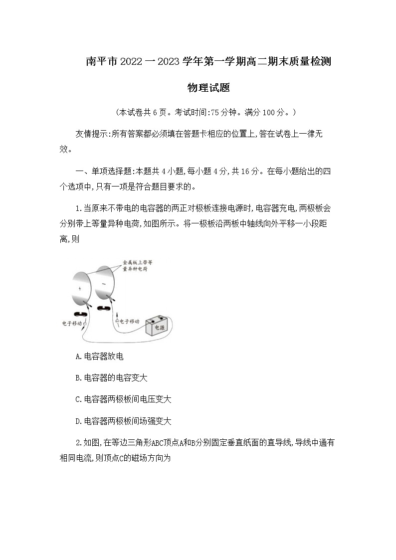 2022-2023学年福建省南平市高二上学期期末质量检测物理试题 解析版01