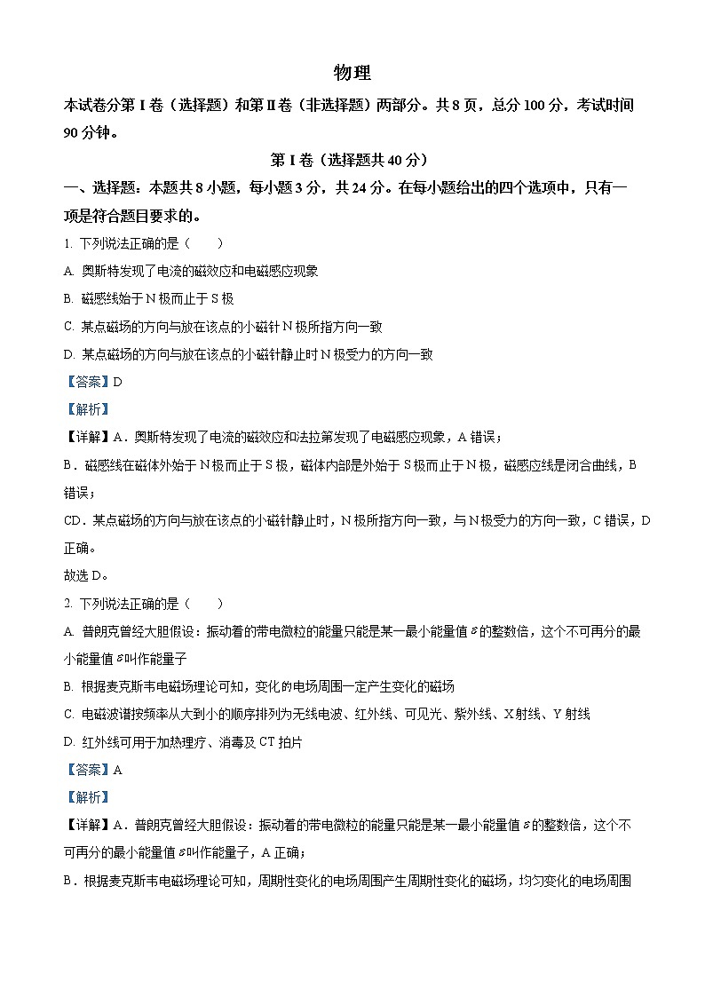 2022-2023学年甘肃省张掖市某重点校高二下学期2月月考物理试题  （解析版）01