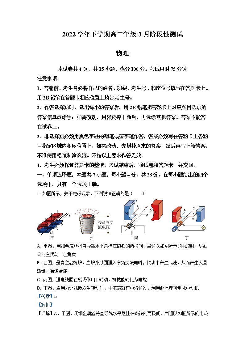 2022-2023学年广东省广州市广雅中学高二下学期3月月考 物理 （解析版）01