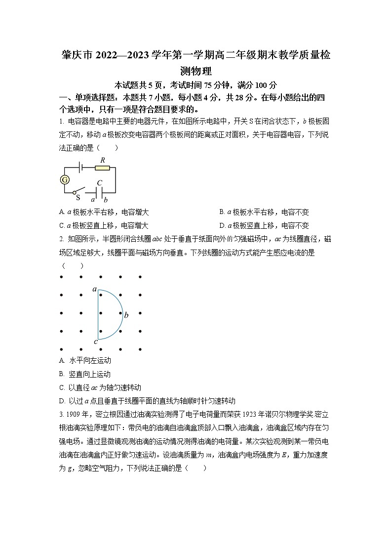 2022-2023学年广东省肇庆市高二上学期期末教学质量检测物理试题 Word版01