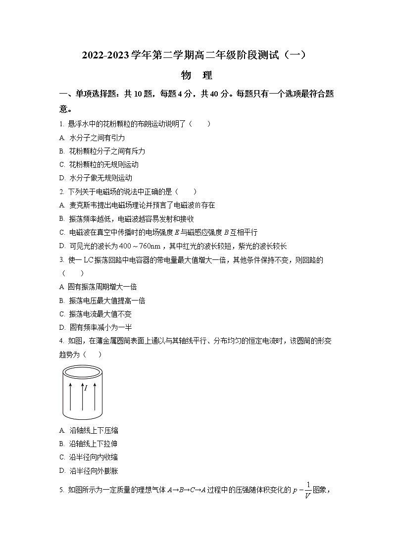 2022-2023学年江苏省南通市海安高级中学高二下学期第一次月考试题 物理 Word版01