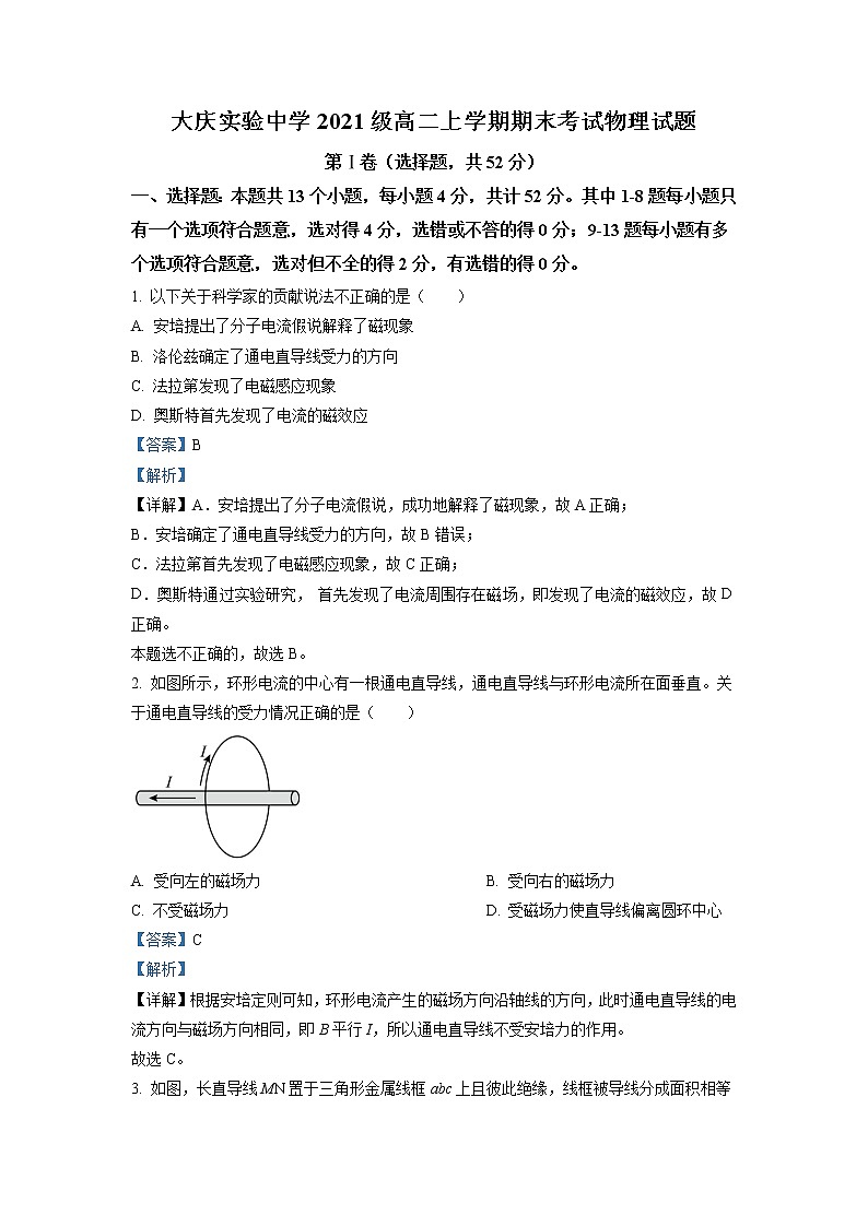 2022-2023学年黑龙江省大庆实验中学高二上学期期末 物理 （解析版） 试卷01