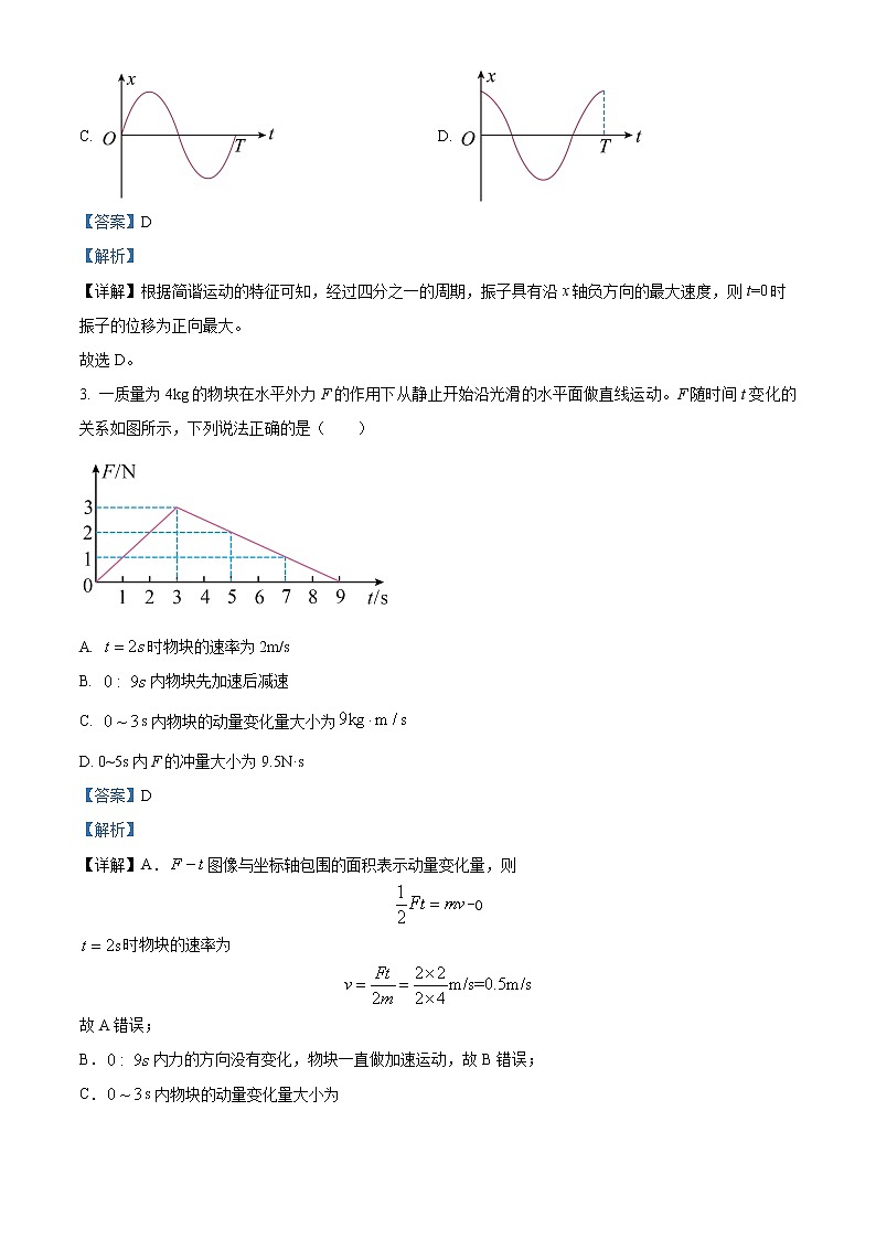 2022-2023学年湖北省红安县第一中学高二下学期3月月考物理试题  （解析版）第2页