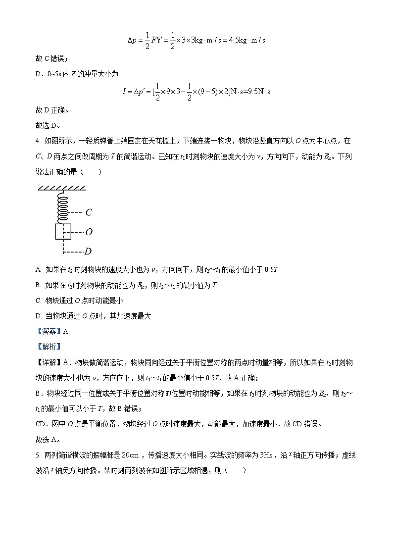 2022-2023学年湖北省红安县第一中学高二下学期3月月考物理试题  （解析版）第3页