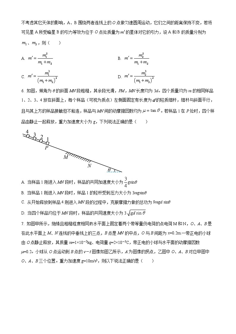 2022-2023学年四川省南充市高三下学期二模物理试题（解析版）03