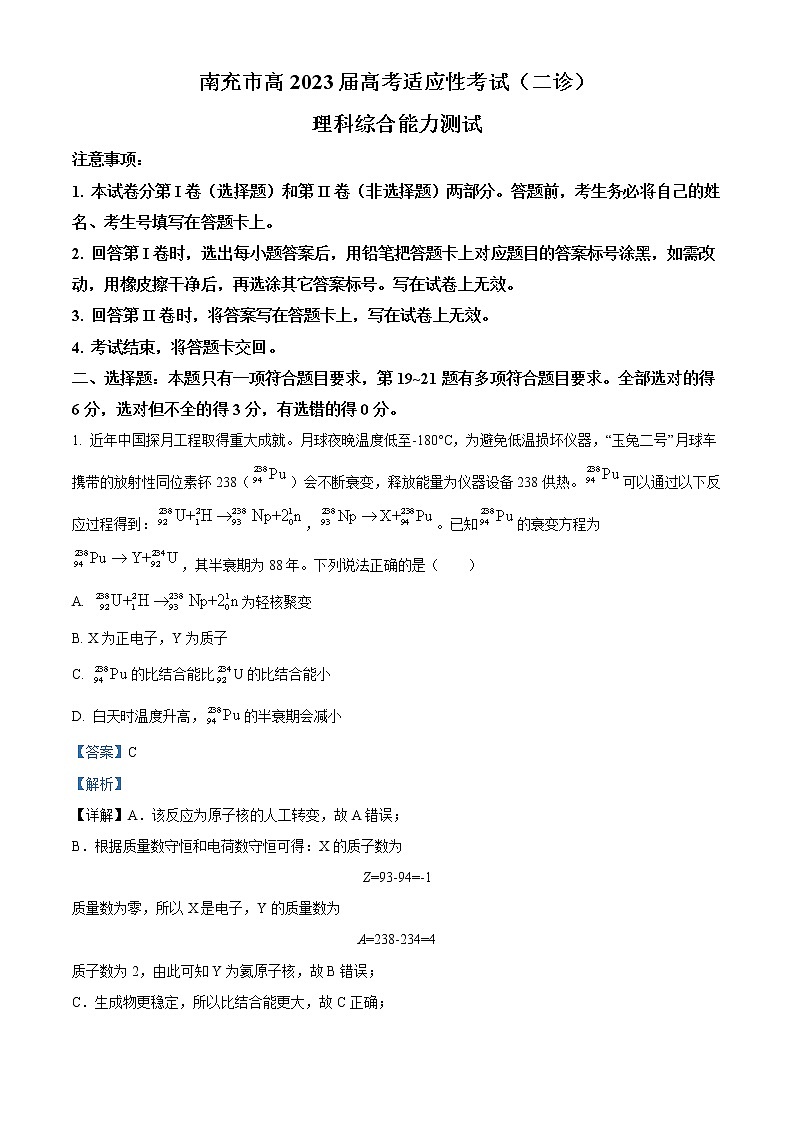 2022-2023学年四川省南充市高三下学期二模物理试题（解析版）01