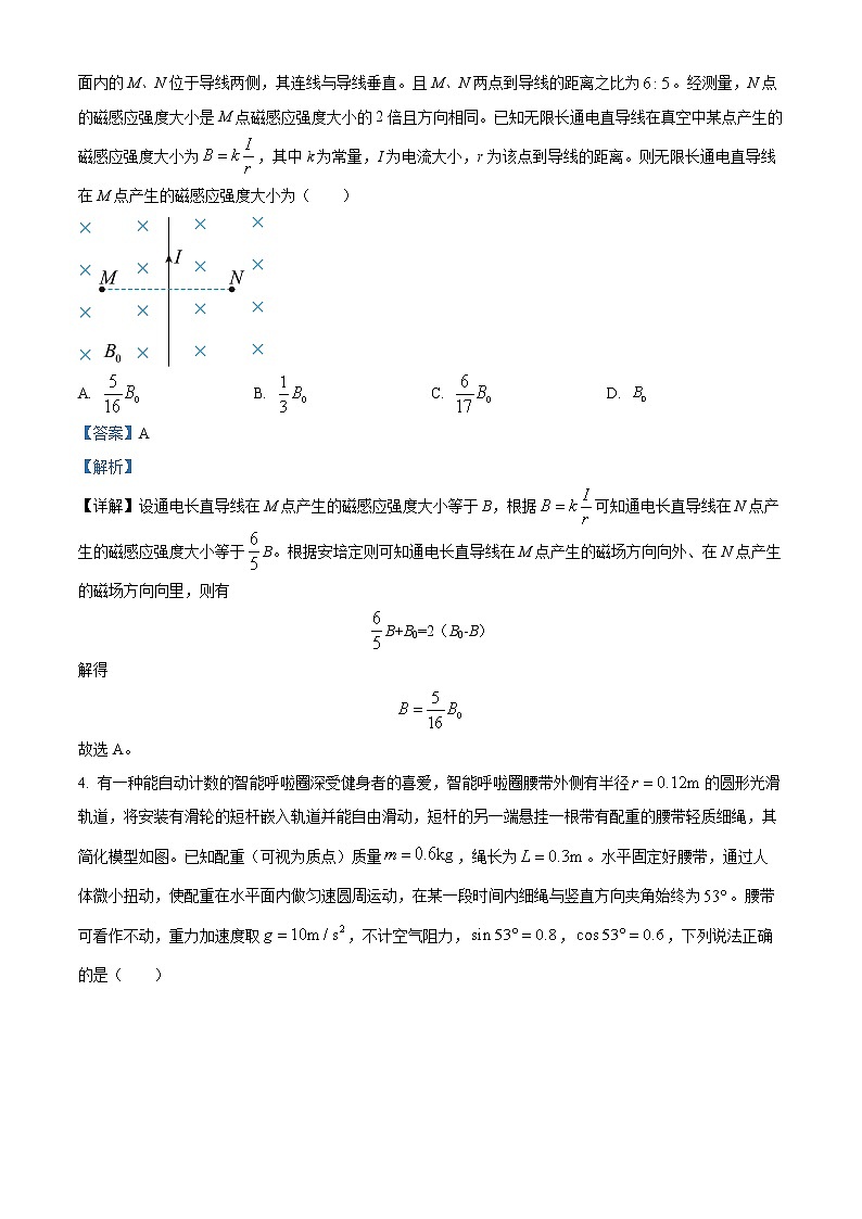 2022-2023学年四川省南充市高三下学期二模物理试题（解析版）03