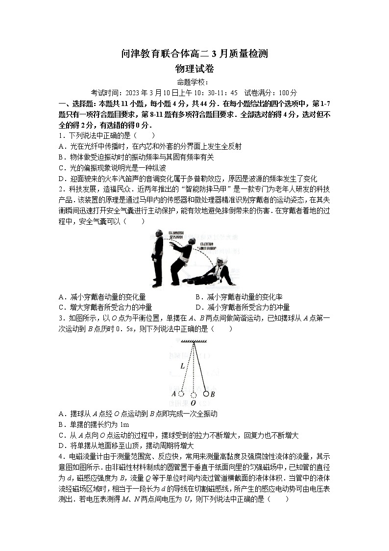 2022-2023学年湖北省武汉市问津教育联合体高二下学期3月质量检测物理试题 Word版01