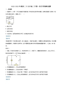 2022-2023学年重庆市第二十九中学高二下学期第一次月考物理试题 （解析版）