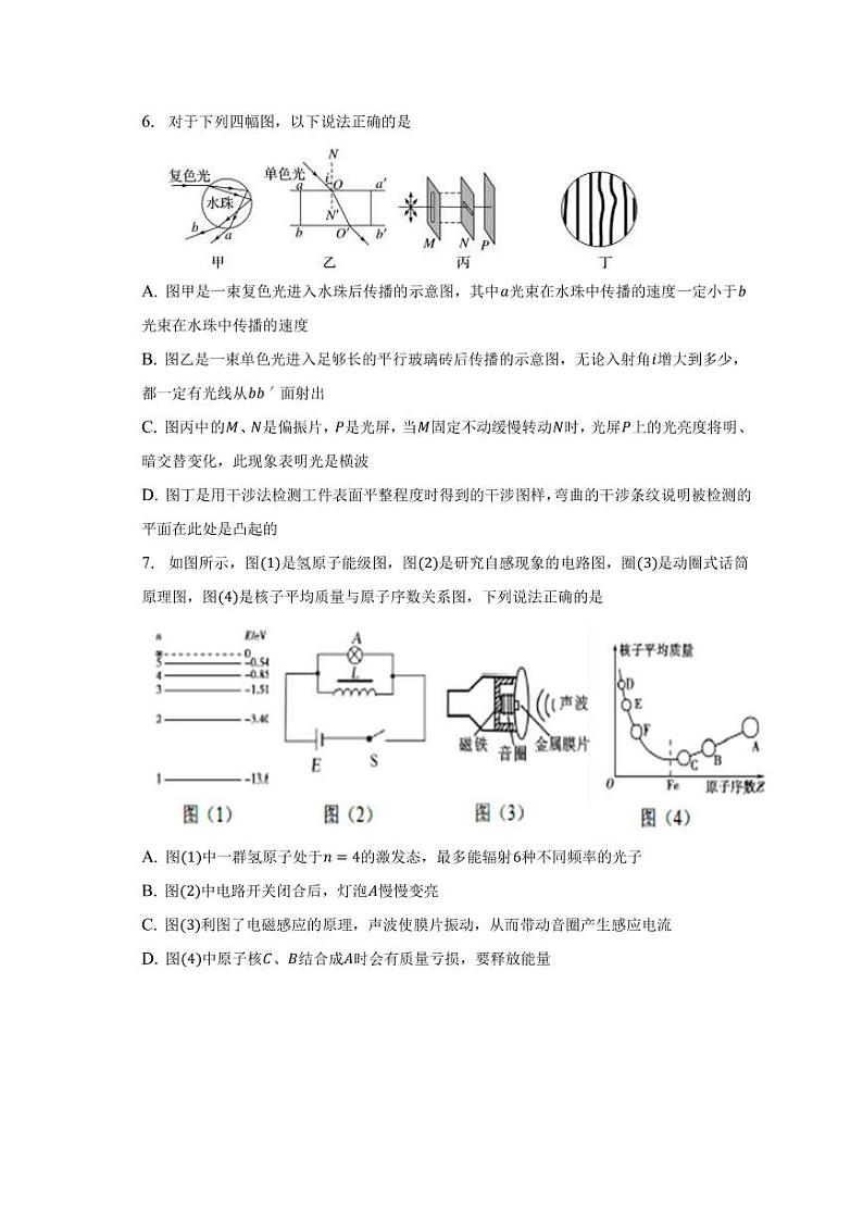 2023届天津市市区重点中学高三下学期联考模拟试卷（一）物理（PDF版）03