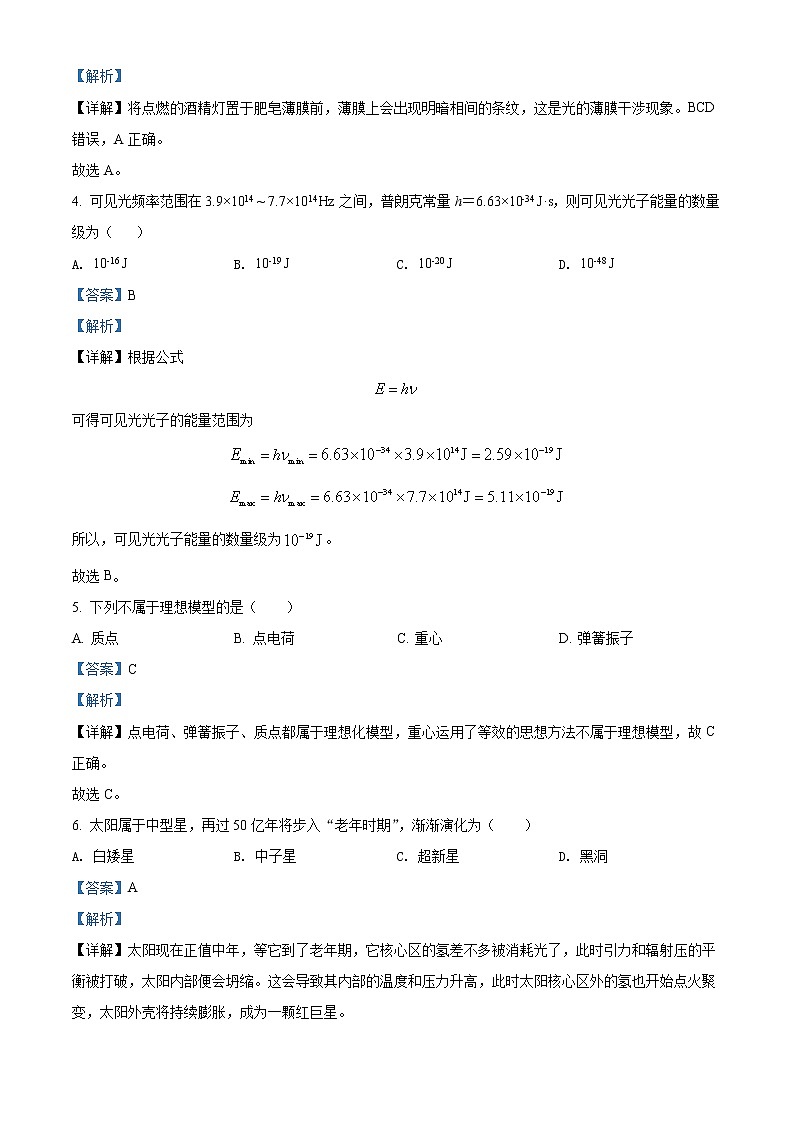 2021-2022学年上海奉贤区致远高级中学高二下学期期末在线教学评估物理试题（等级考） （解析版）第2页