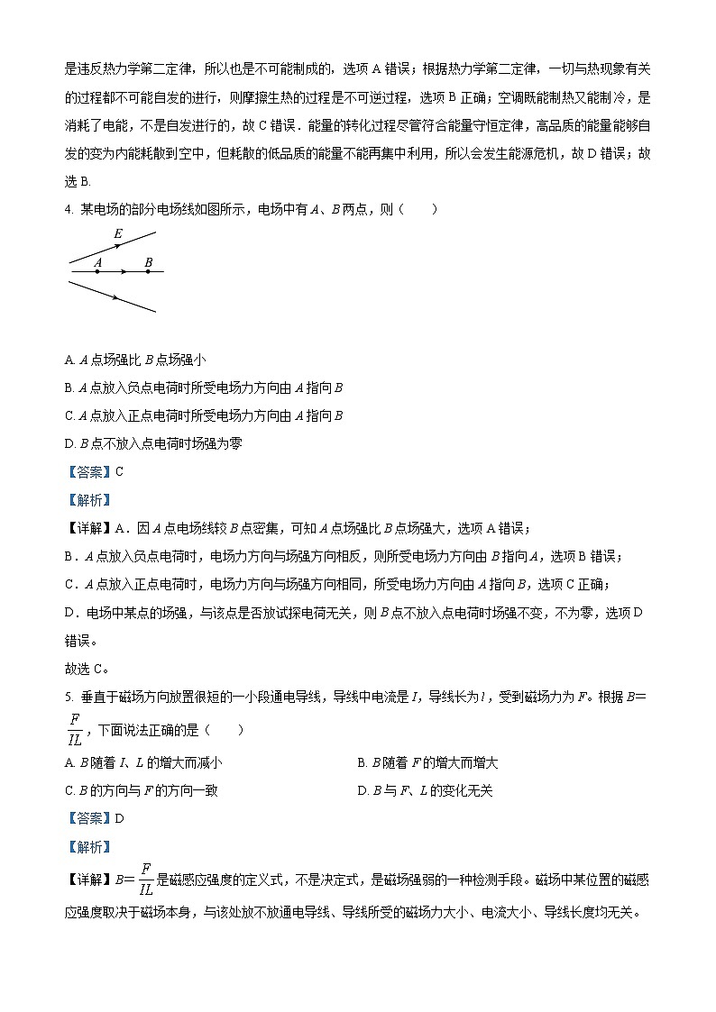 2021-2022学年上海师范大学附属中学高二下学期期中物理试题（合格考）  （解析版）02