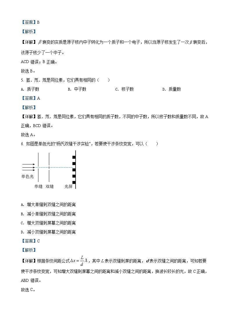 2021-2022学年上海市第二中学高二下学期期末物理试题（等级考）  （解析版）02