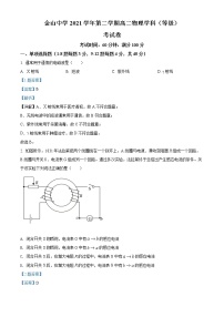 2021-2022学年上海市金山中学高二下学期期中考试物理试题（等级考） （解析版）