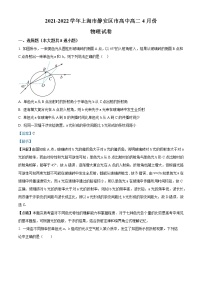 2021-2022学年上海市静安区市高中高二下学期4月物理试题  （解析版）