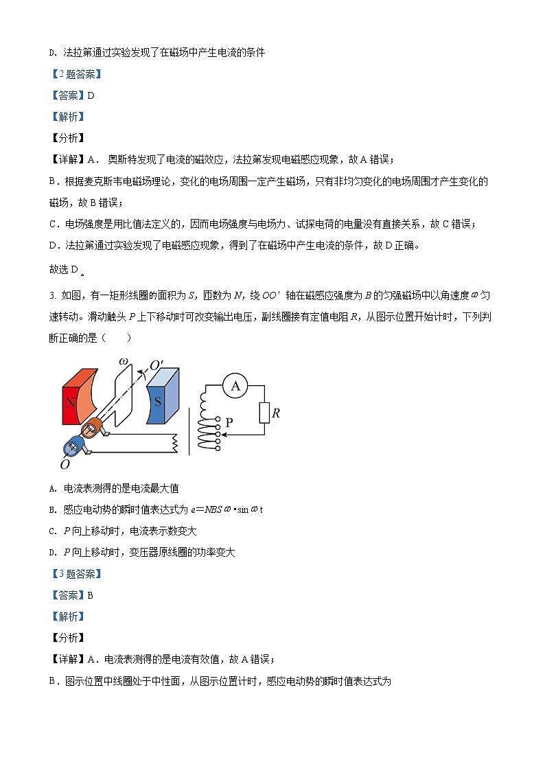 2021-2022学年四川省泸州市泸县第一中学高二（下）期中物理试题  （解析版）第2页