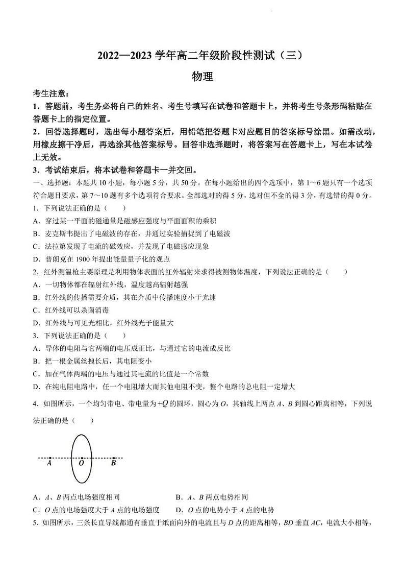2022-2023学年河南省高二下学期阶段性测试（三）物理试题 PDF版第1页