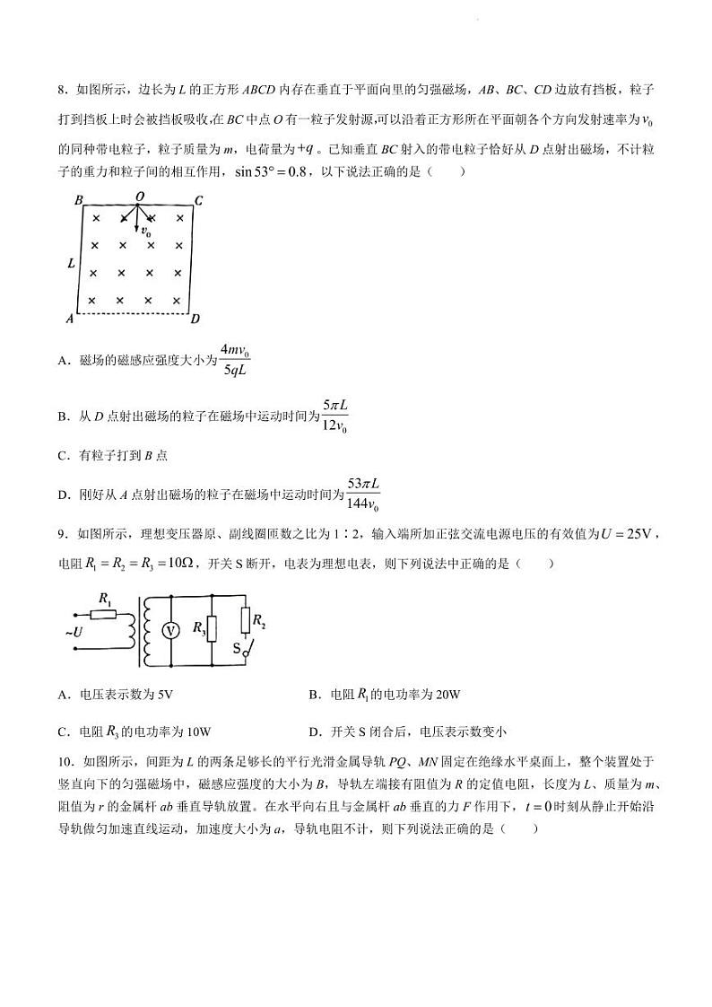 2022-2023学年河南省高二下学期阶段性测试（三）物理试题 PDF版第3页