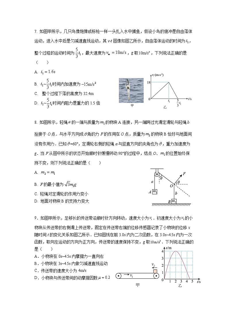 2022-2023学年江苏省南京市六校联合体高一下学期3月联考试题 物理03