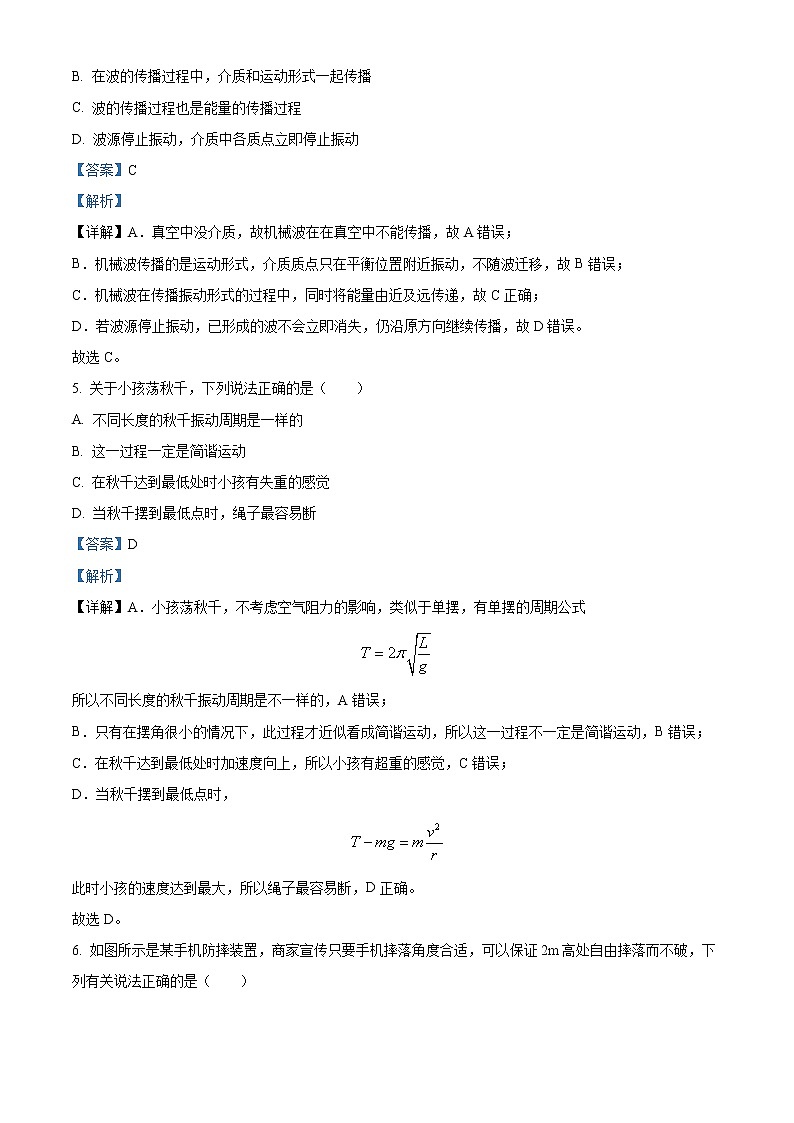 2022-2023学年上海市嘉定一中、金山中学高二下学期3月联考物理试题 （解析版）第2页