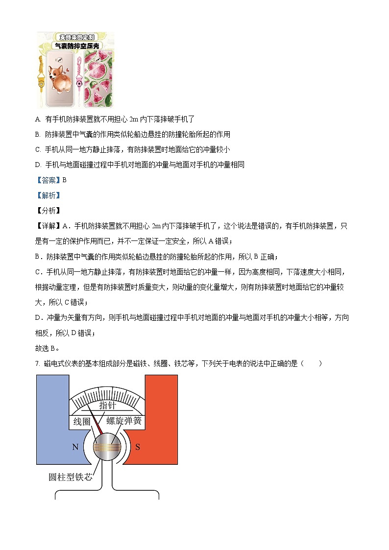 2022-2023学年上海市嘉定一中、金山中学高二下学期3月联考物理试题 （解析版）第3页