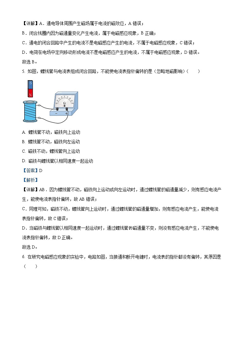 2021-2022学年上海市奉贤区致远高级中学高二下学期期中在线教学评估物理试题（合格考）  （解析版）02