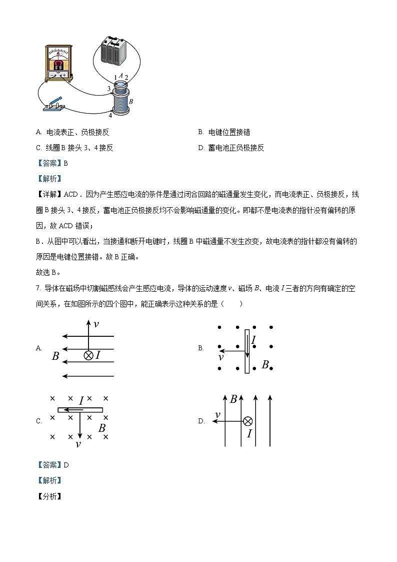 2021-2022学年上海市奉贤区致远高级中学高二下学期期中在线教学评估物理试题（合格考）  （解析版）03