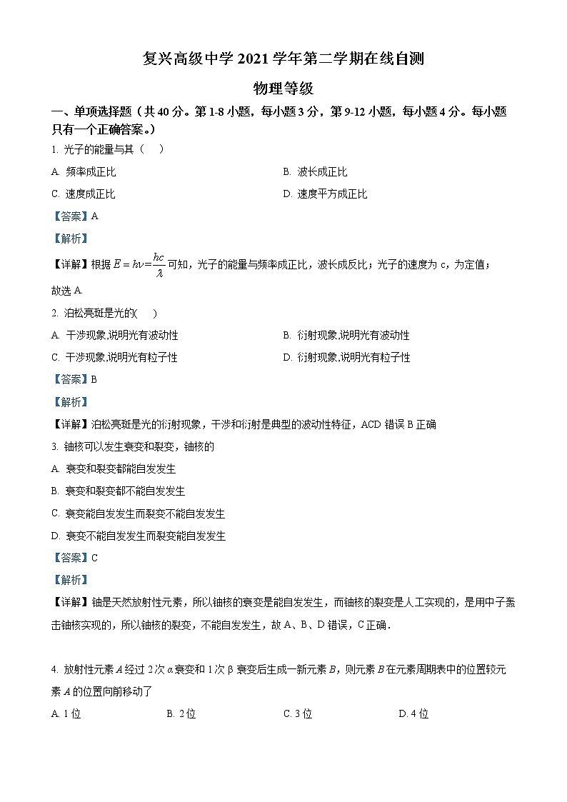 2021-2022学年上海市复兴高级中学高二下学期在线期中自测物理试题  （解析版）01